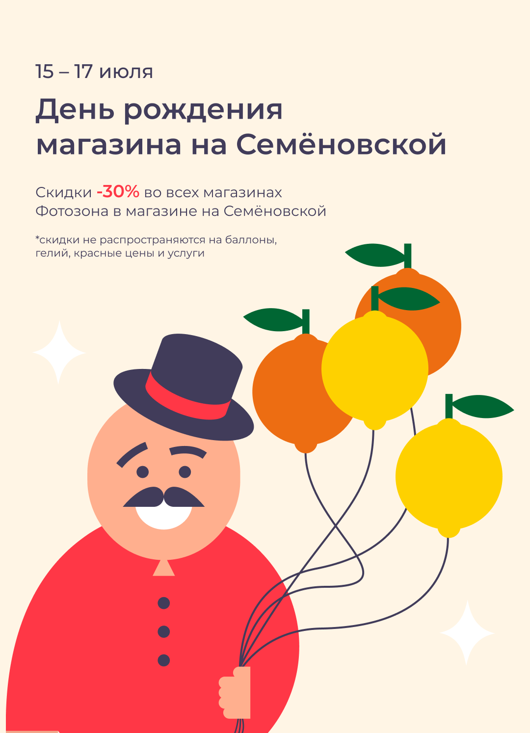 ДР Семеновская 2026