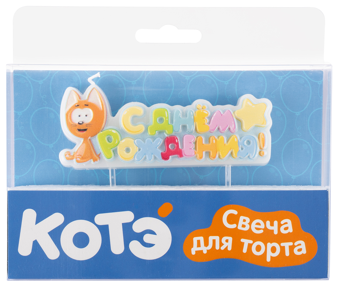 Свечи Фигура, Котенок Котэ, С Днем Рождения!, 3,6*9,1 + 4 см, 1 шт. с держат.