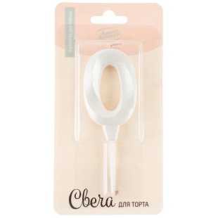 Свеча Цифра, 0 Грани, на шпажке, Жемчужный, Перламутр, 3,5*6,5 + 3,5 см, 1 шт. с держат.